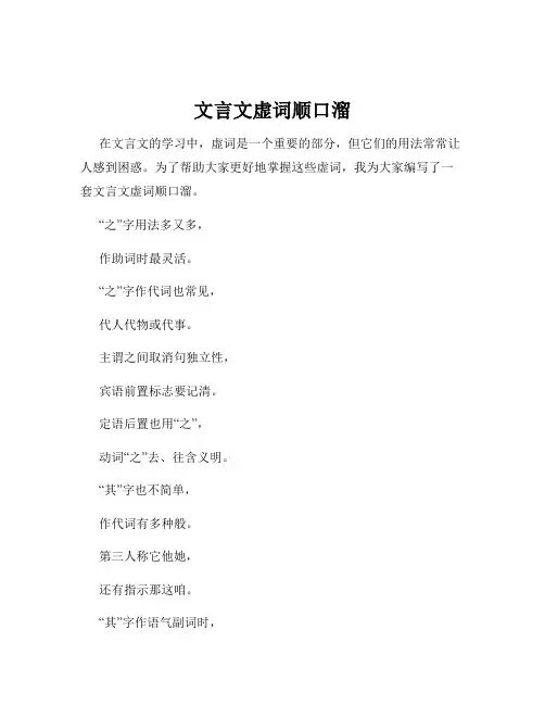 文言文虚词顺口溜