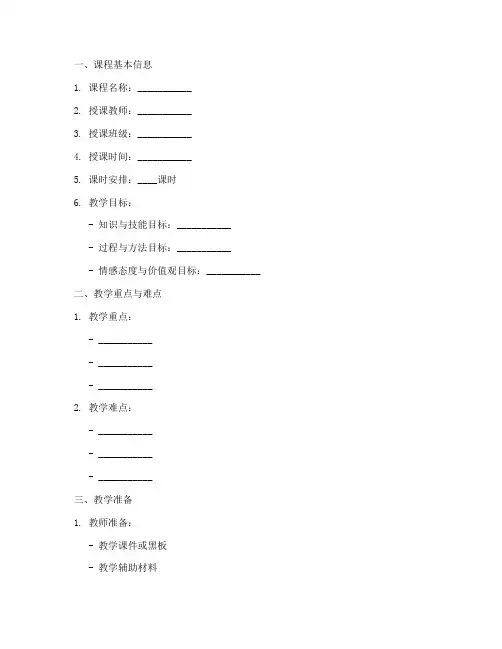 纸质版教案模板范文