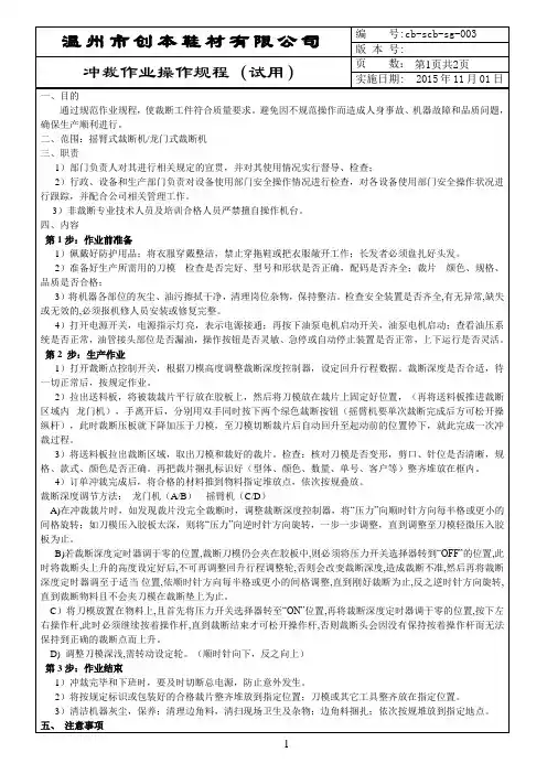 冲裁作业操作规程
