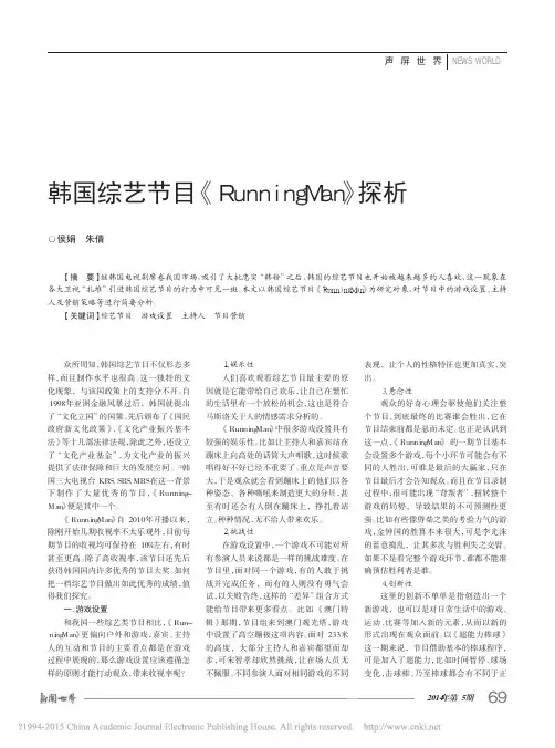 韩国综艺节目RunningMan探析