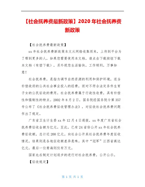 【社会抚养费最新政策】2020年社会抚养费新政策