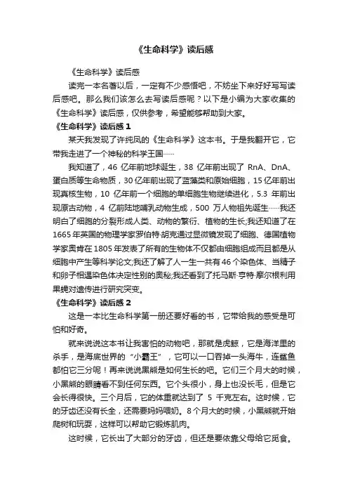 《生命科学》读后感