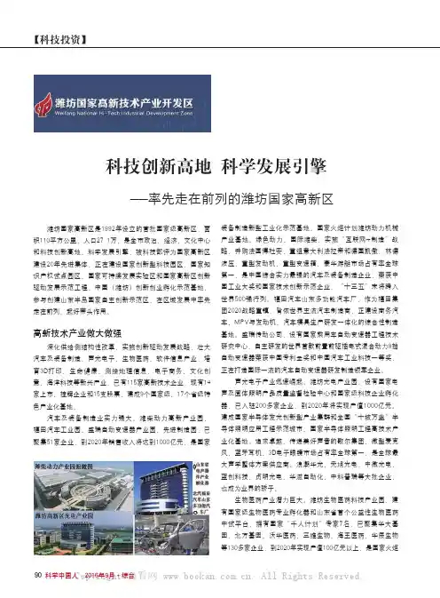 科技创新高地 科学发展引擎——率先走在前列的潍坊国家高新区
