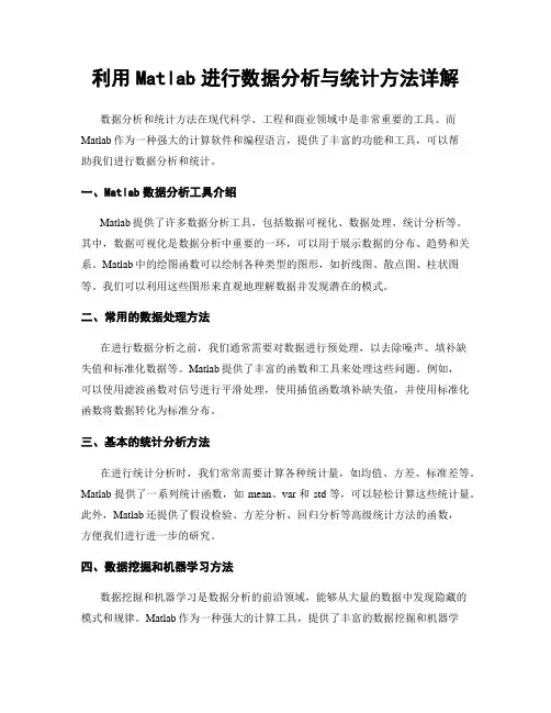 利用Matlab进行数据分析与统计方法详解