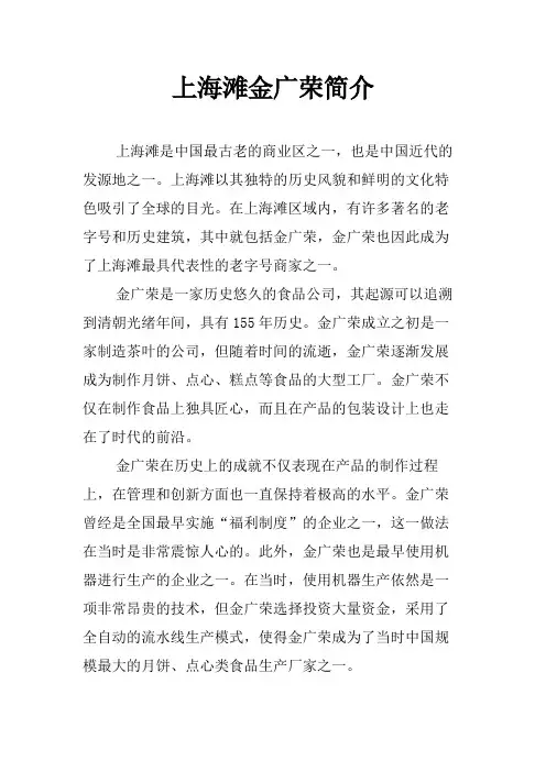 上海滩金广荣简介