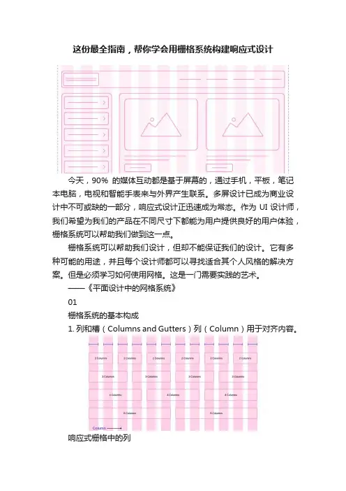 这份最全指南，帮你学会用栅格系统构建响应式设计