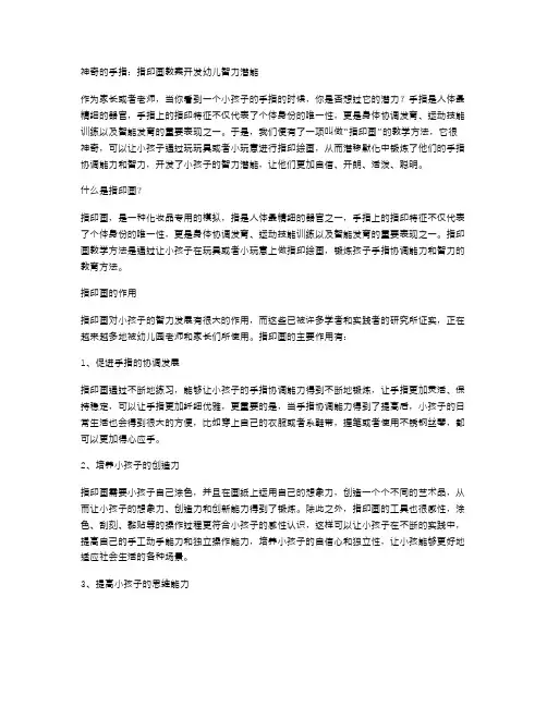 神奇的手指：指印画教案开发幼儿智力潜能