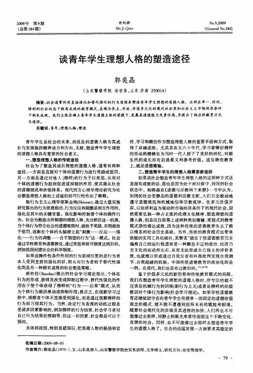 谈青年学生理想人格的塑造途径