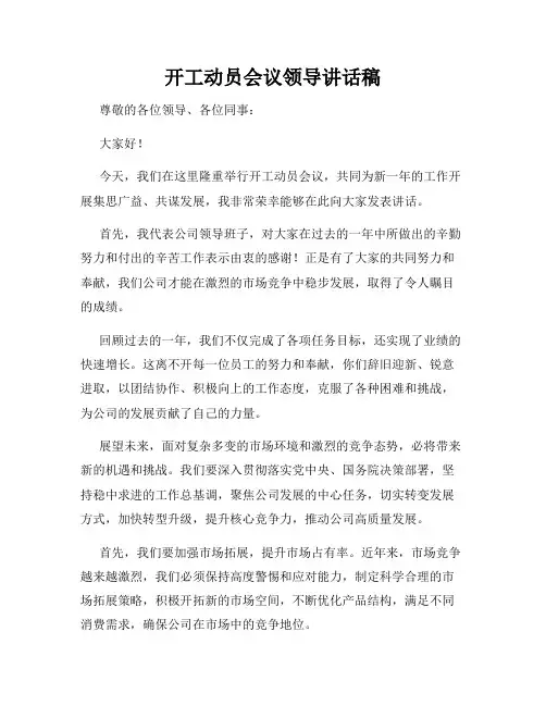 开工动员会议领导讲话稿