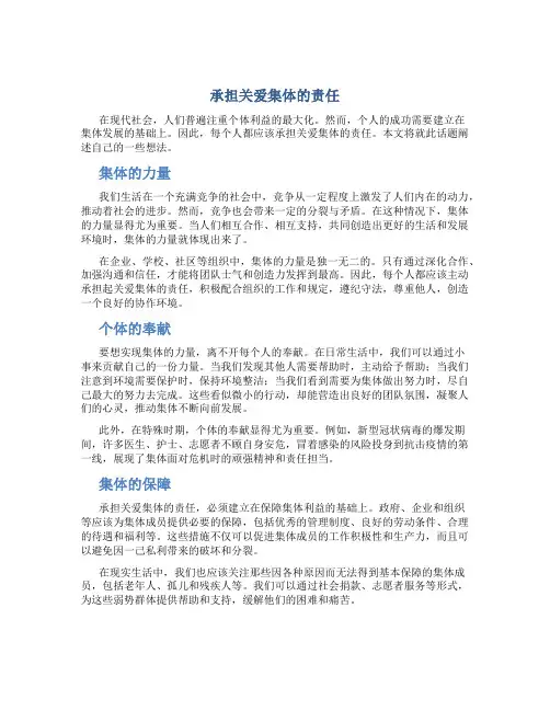 承担关爱集体的责任