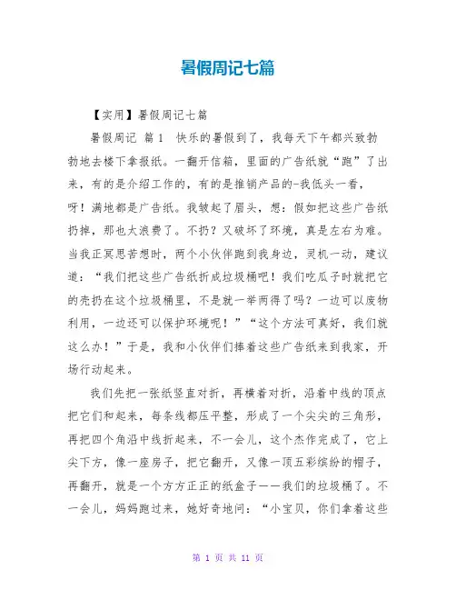 暑假周记七篇