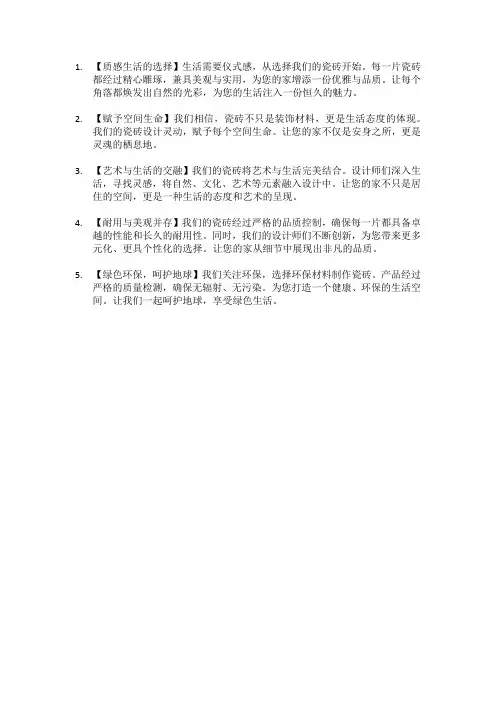 朋友圈瓷砖宣传文案