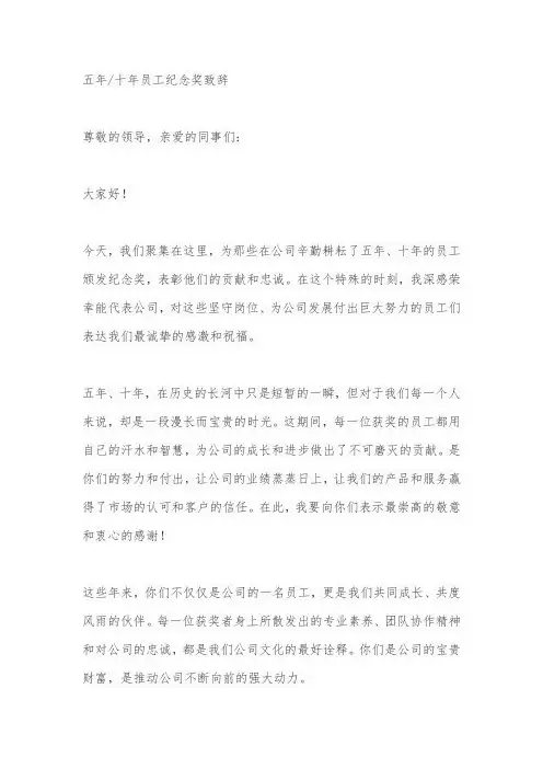 五年十年员工纪念奖致辞