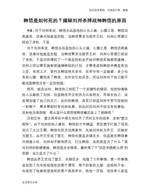 历史趣谈韩信是如何死的？揭秘刘邦杀掉战神韩信的原因