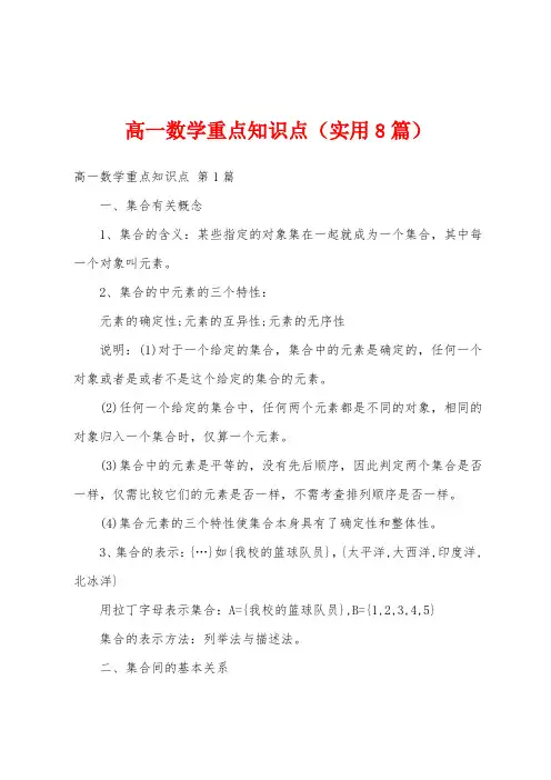 高一数学重点知识点(实用8篇)