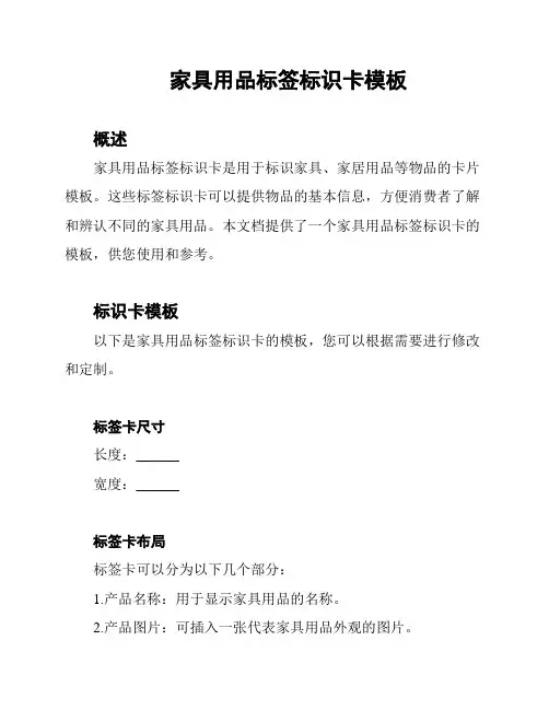 家具用品标签标识卡模板