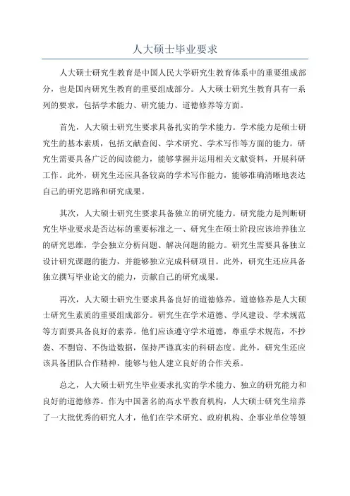 人大硕士毕业要求