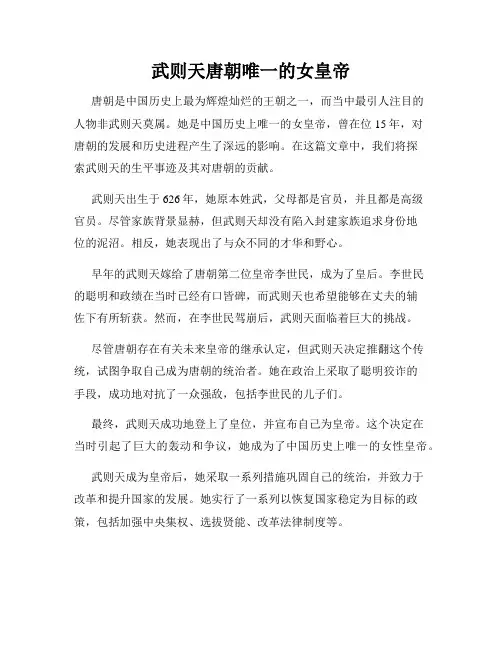 武则天唐朝唯一的女皇帝