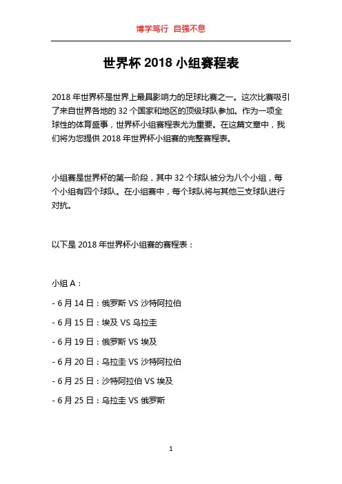 世界杯2018小组赛程表