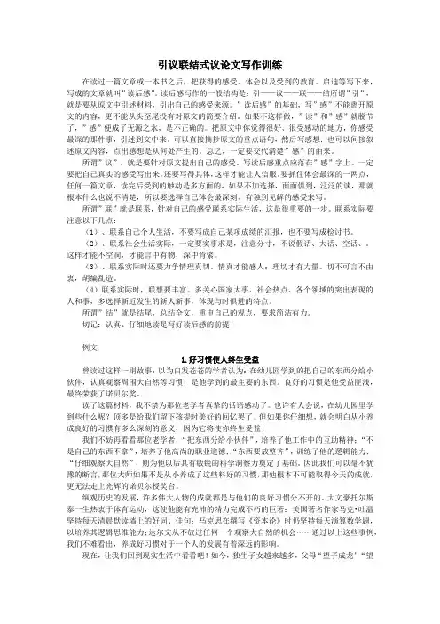 引议联结式议论文写作训练