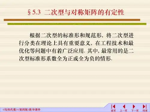 二次型习题