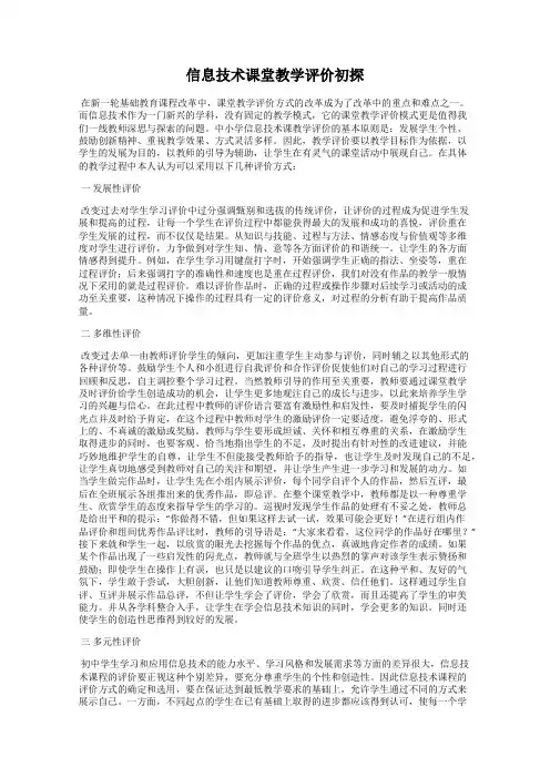 信息技术课堂教学评价初探