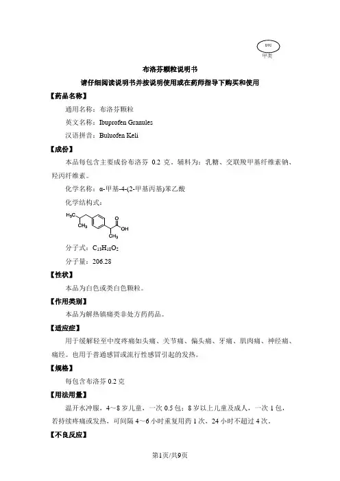布洛芬颗粒说明书