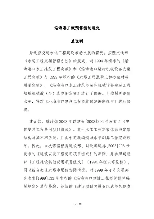港口建设工程预算编制规定