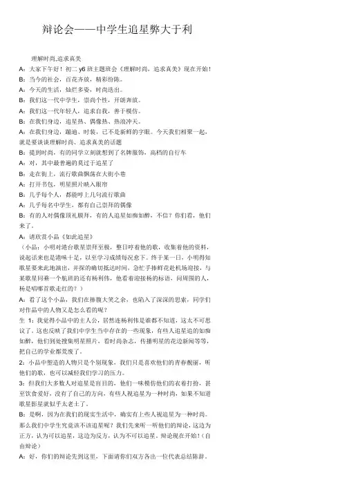 辩论会——中学生追星弊大于利
