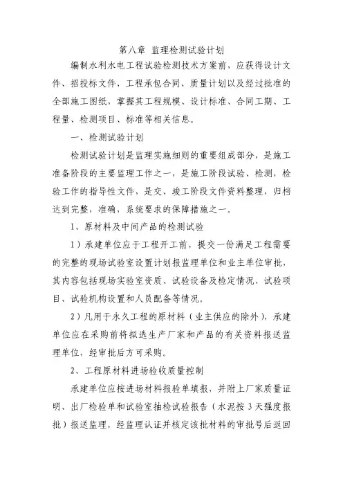 监理检测试验计划