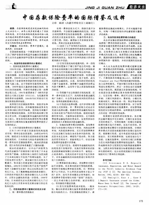 中国存款保险费率的国际借鉴及选择