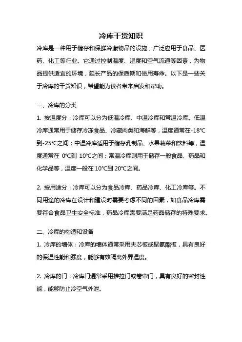 冷库干货知识