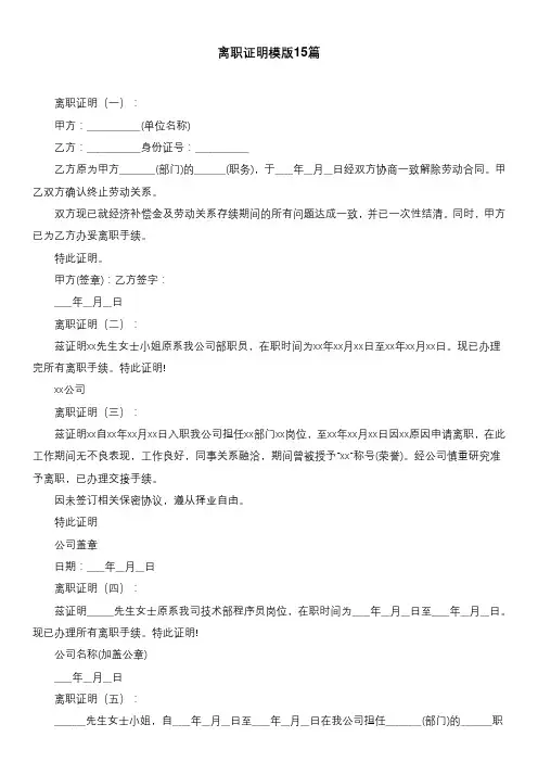 离职证明模版15篇
