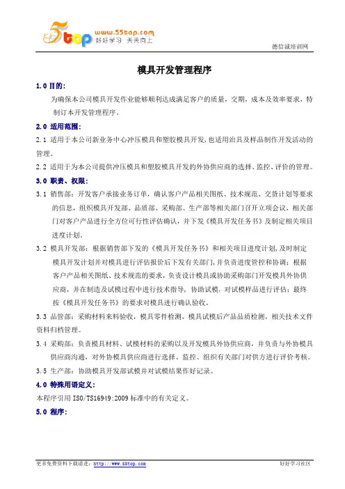 模具开发管理程序