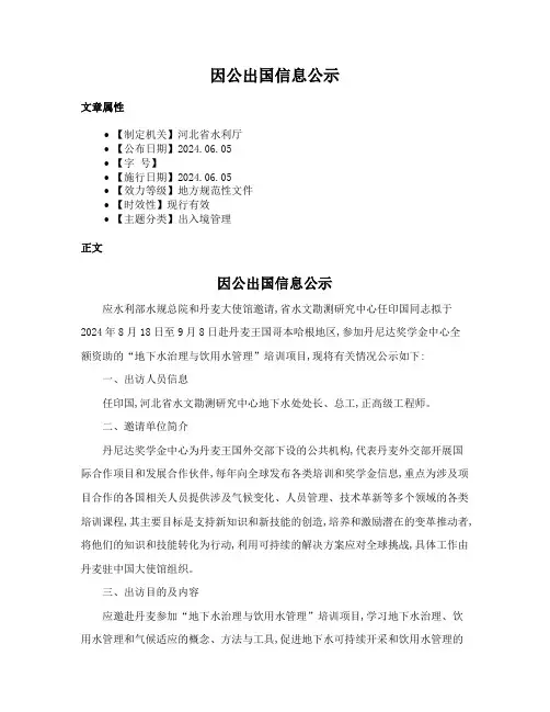 因公出国信息公示