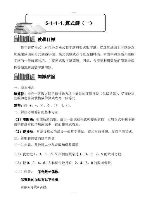 (小学奥数)算式谜(一)