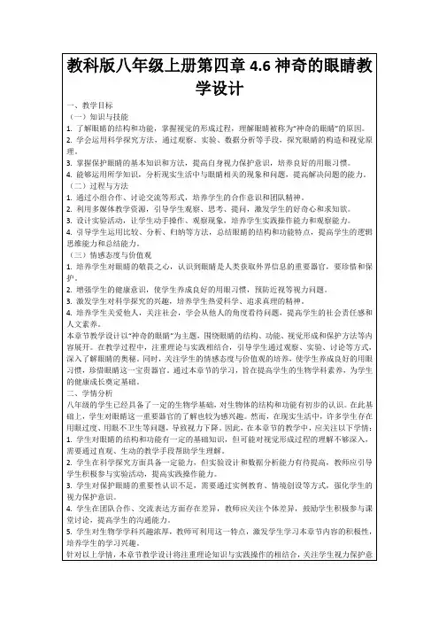 教科版八年级上册第四章4.6神奇的眼睛教学设计