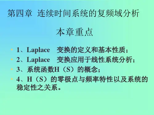 详解拉氏变换