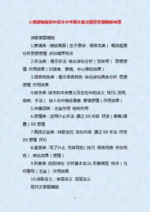 人教部编版初中语文中考期末重点题型答题模板梳理