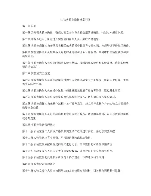 生物实验室操作规章制度