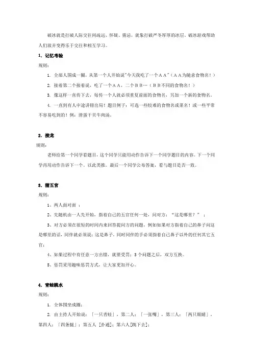 学生素质拓展活动——破冰