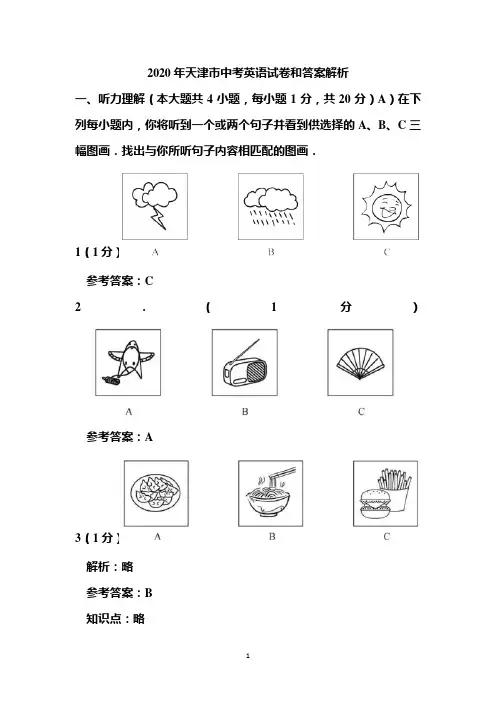 2020年天津市中考英语试卷和答案解析