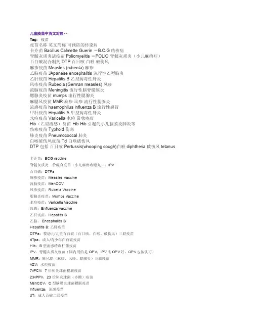 儿童疫苗中英文对照