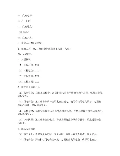 模板班组安全技术交底记录模板