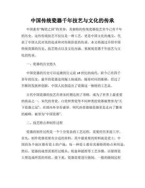 中国传统瓷器千年技艺与文化的传承