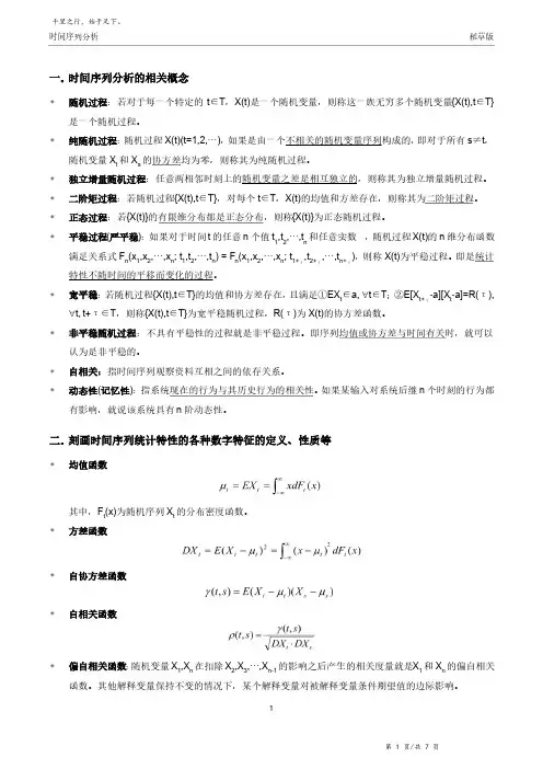 时间序列分析知识点总结(1)