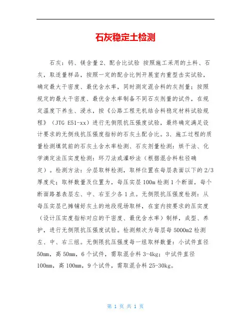 石灰稳定土检测