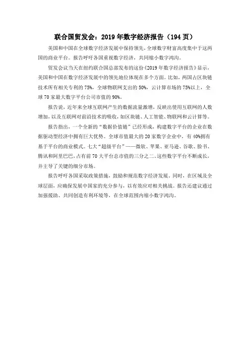 联合国贸发会：2019年数字经济报告(194页)