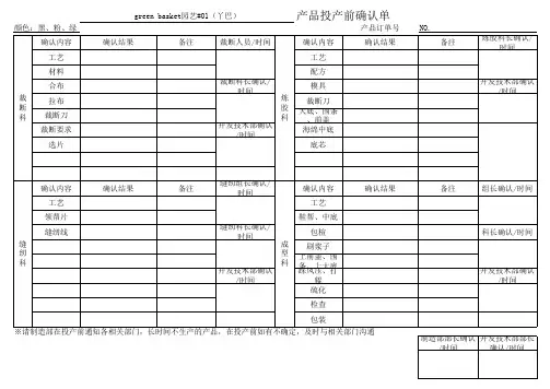 产品投产前确认单