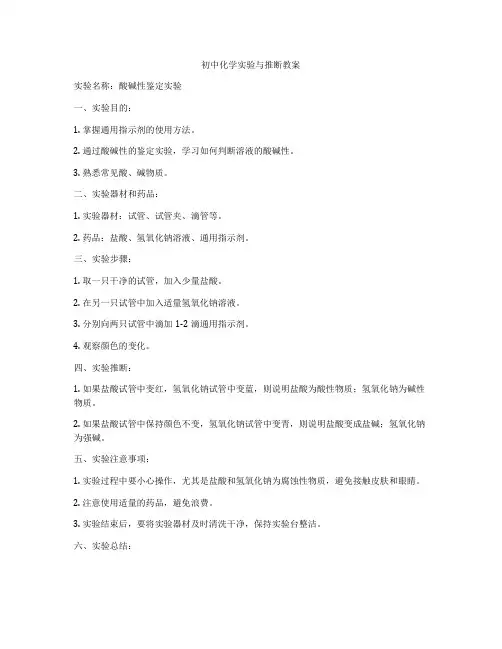 初中化学实验与推断教案